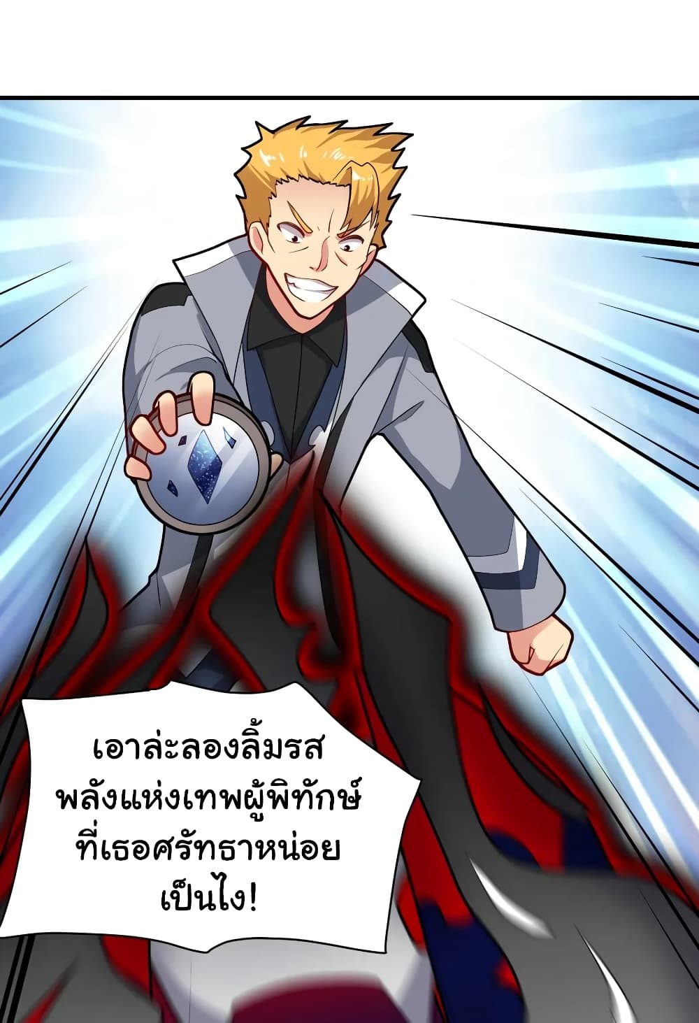 Born to be God of Harem page 18