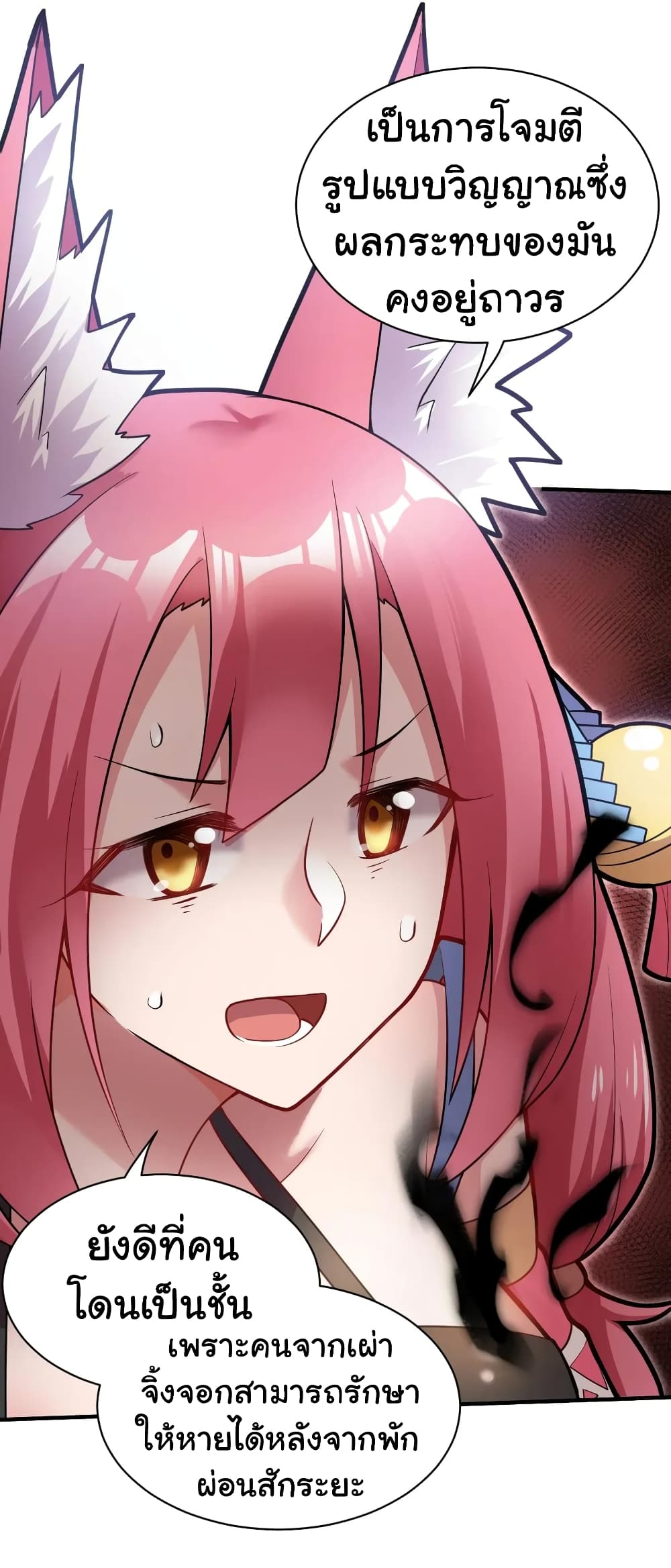 Born to be God of Harem page 31