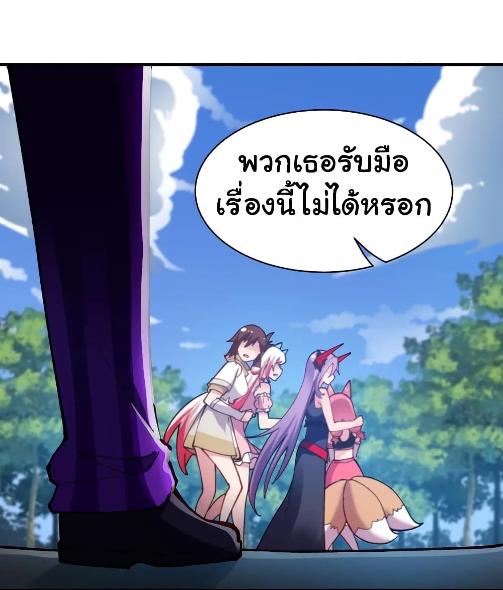 Born to be God of Harem page 34