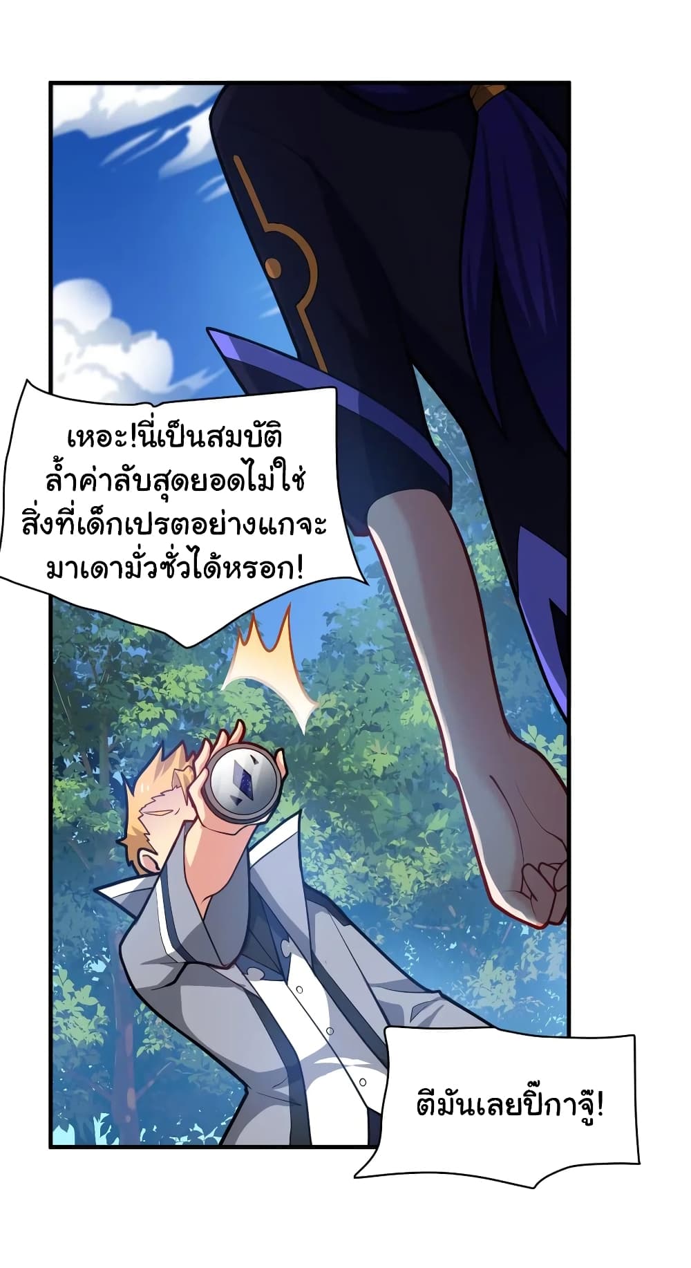 Born to be God of Harem page 6