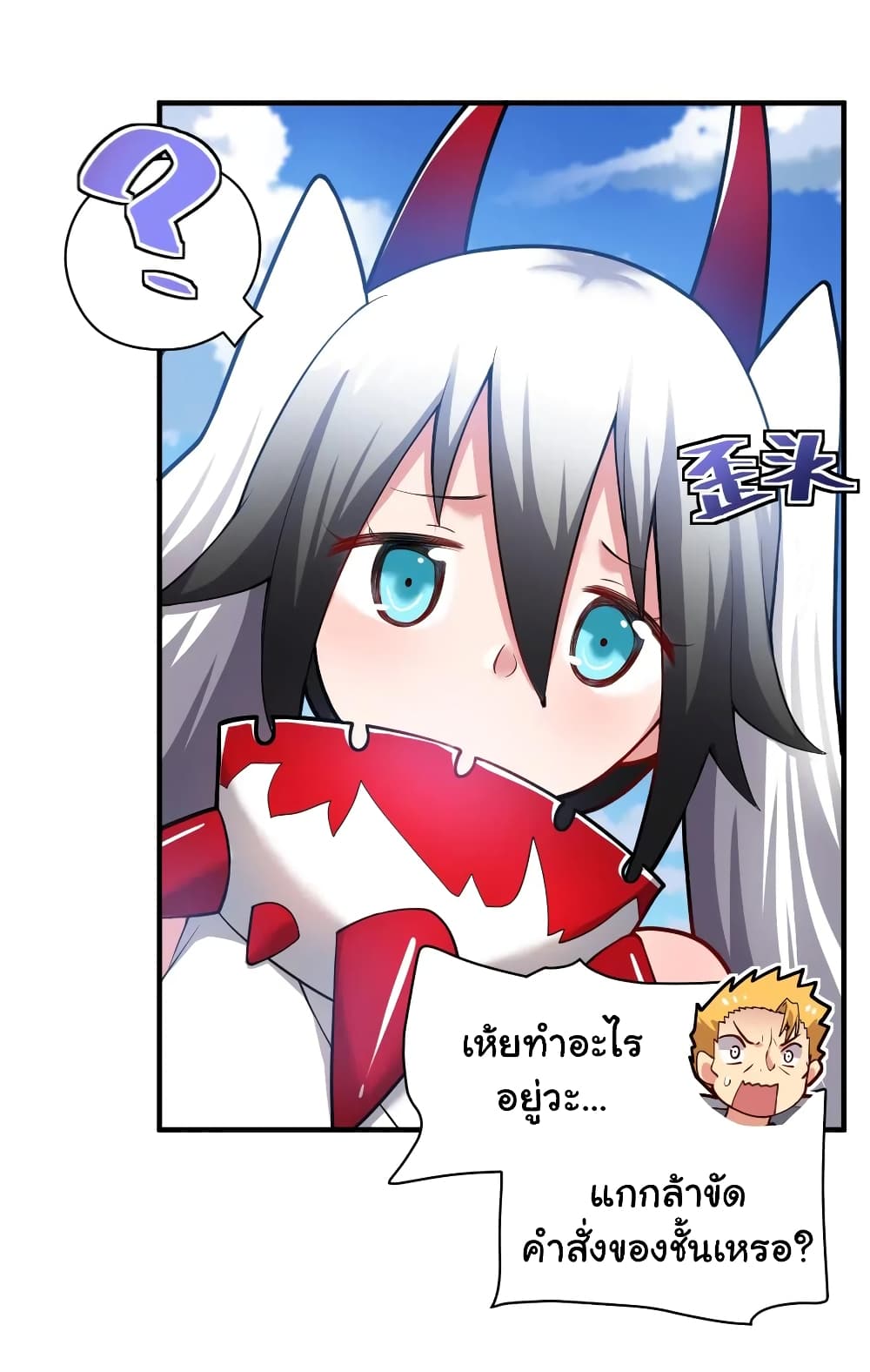 Born to be God of Harem page 7