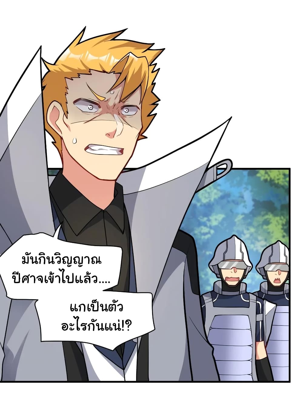 Born to be God of Harem page 18