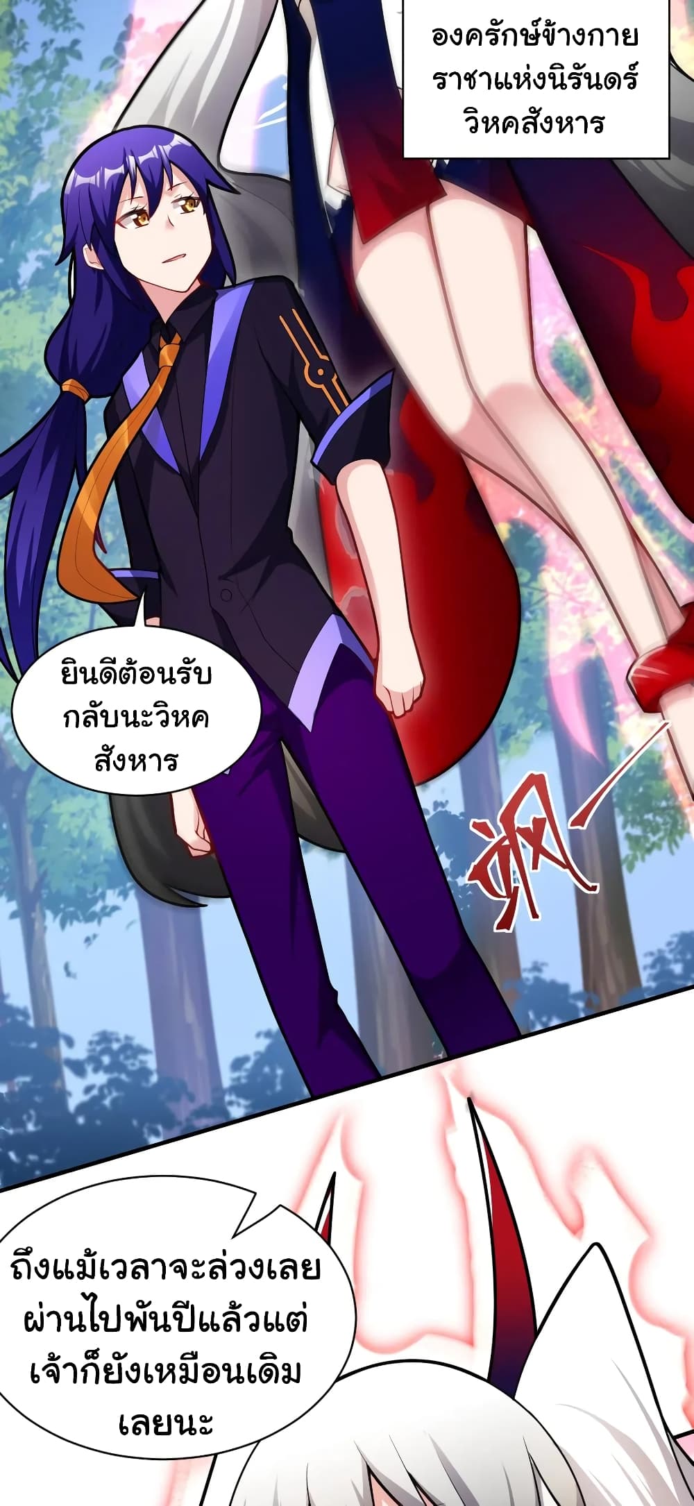 Born to be God of Harem page 20