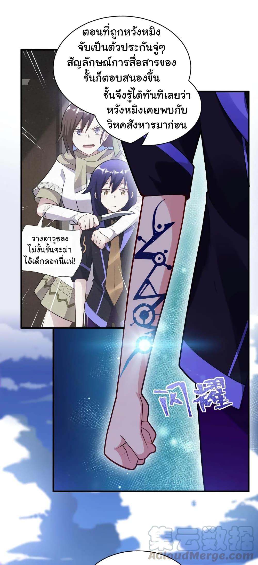 Born to be God of Harem page 25