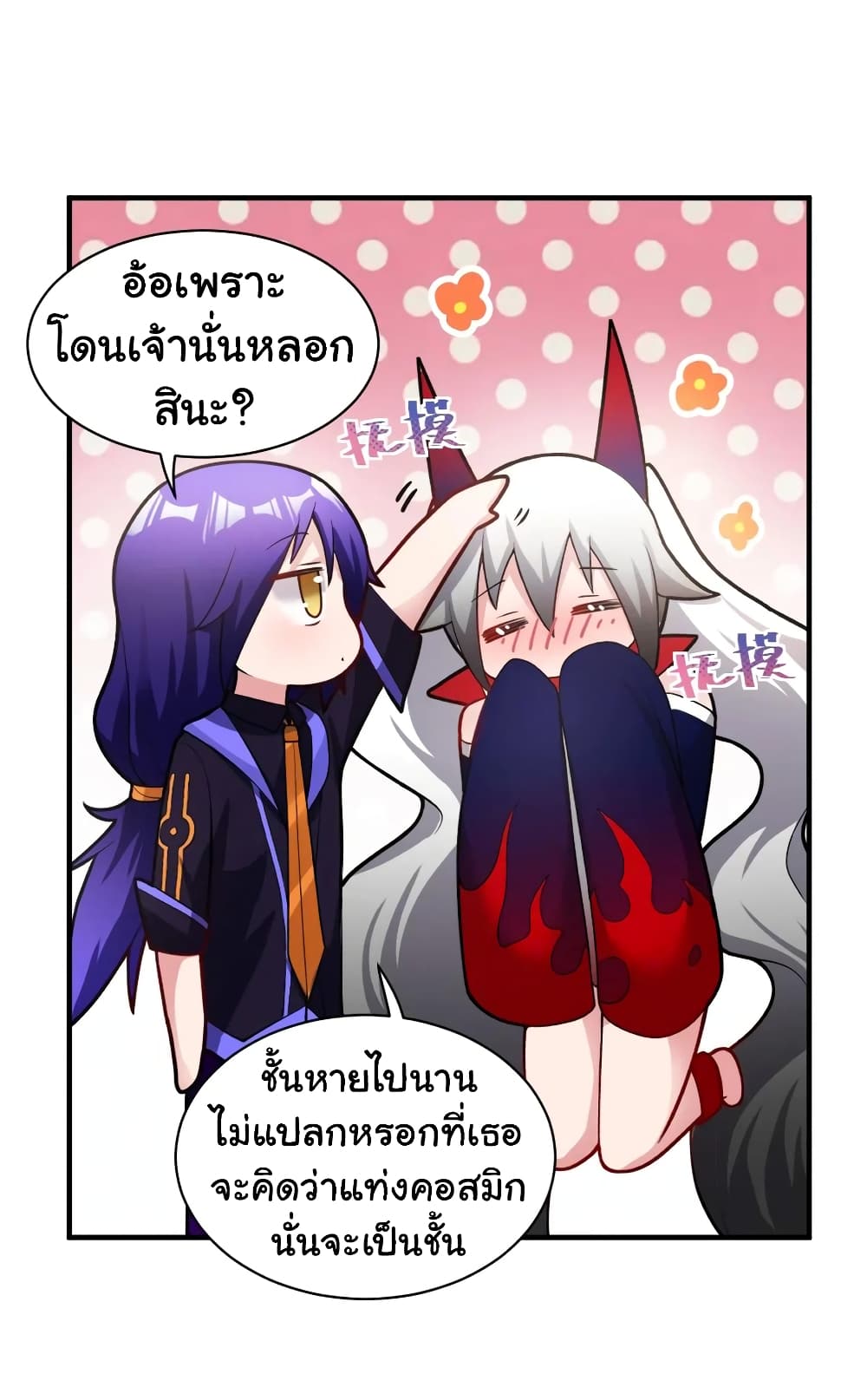 Born to be God of Harem page 28