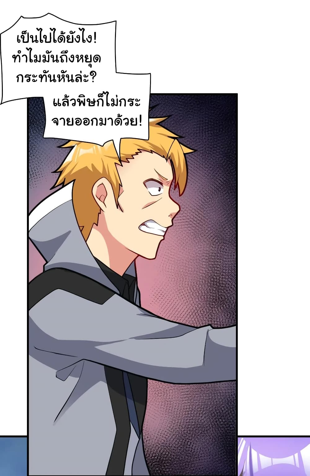 Born to be God of Harem page 35