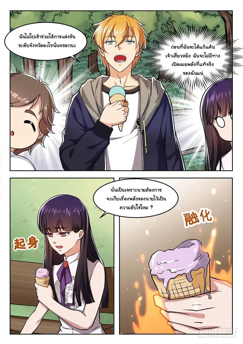 Born To Be Rich page 4