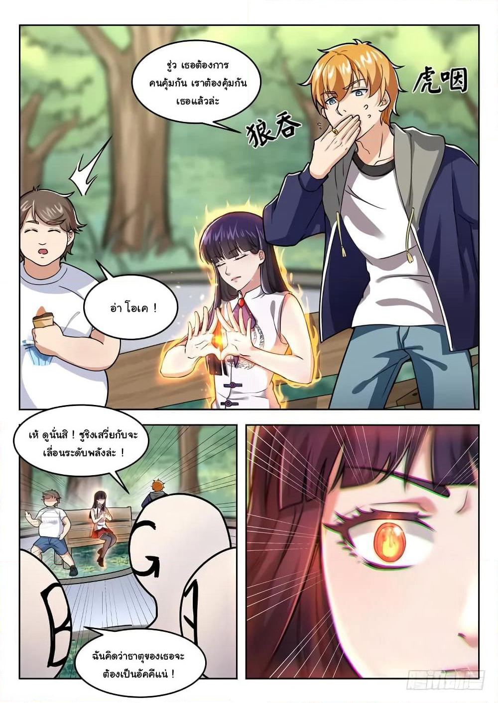 Born To Be Rich page 7