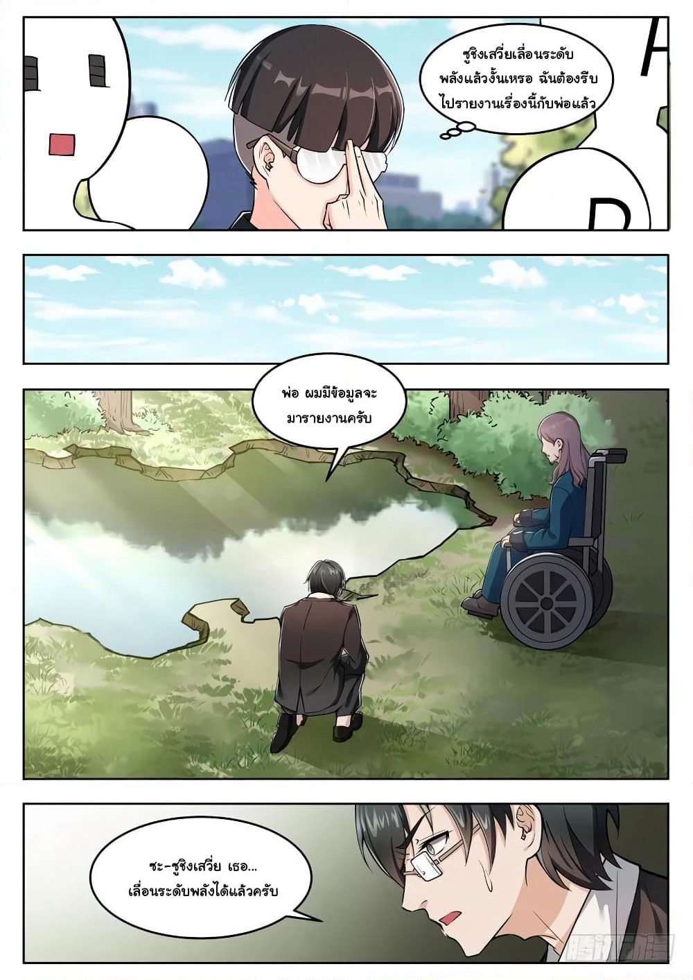 Born To Be Rich page 8