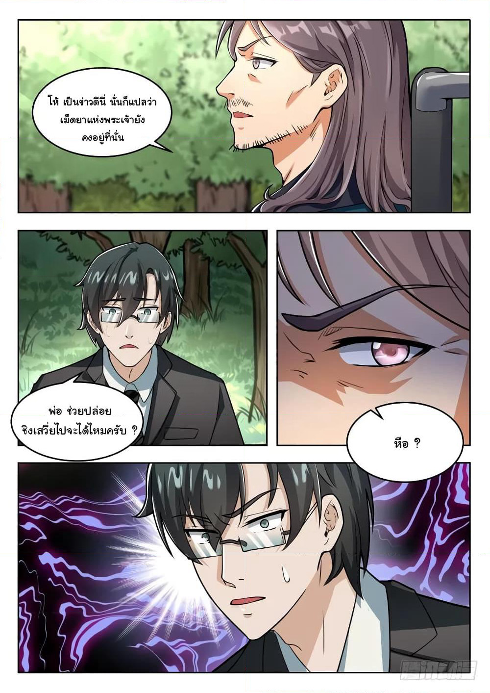 Born To Be Rich page 9