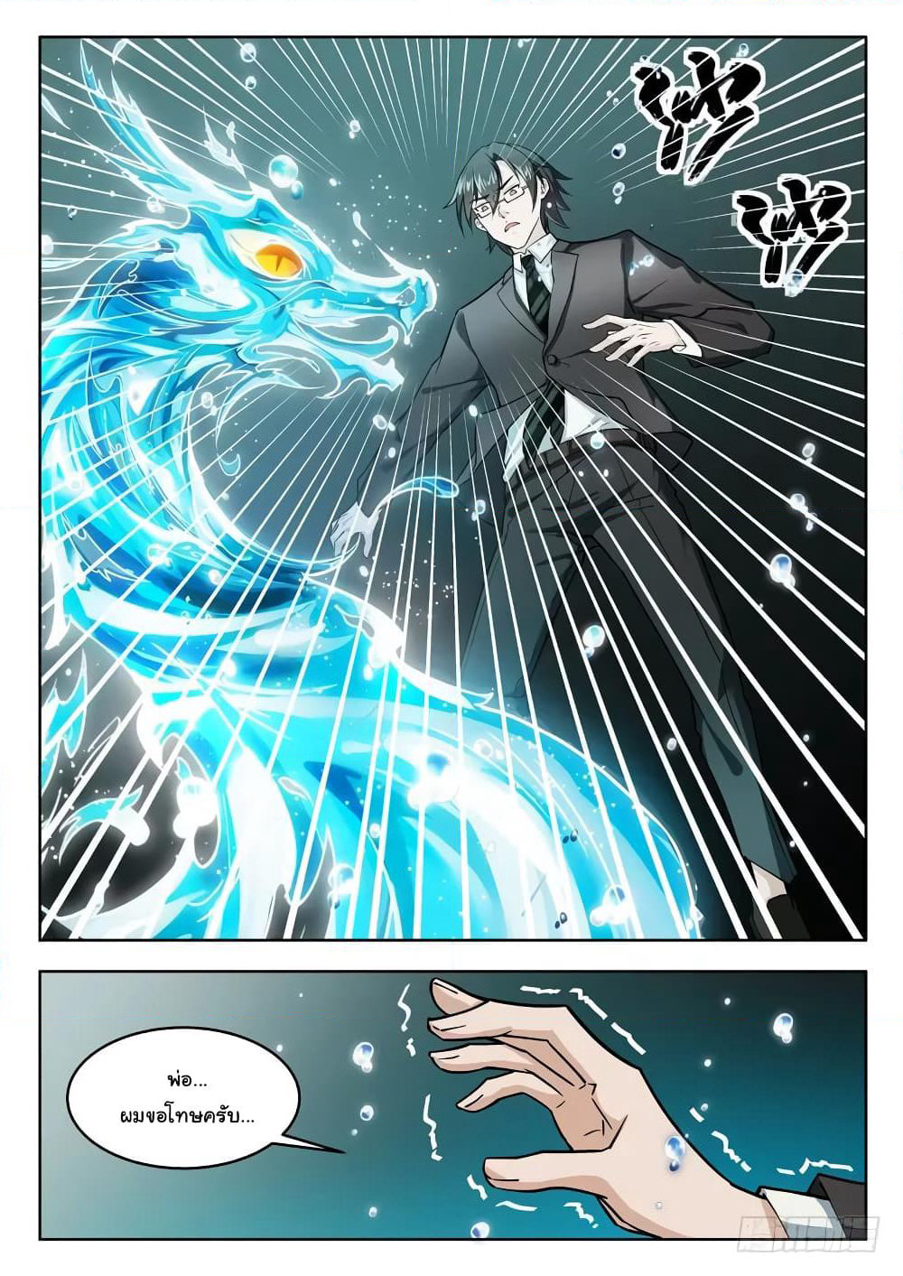 Born To Be Rich page 10