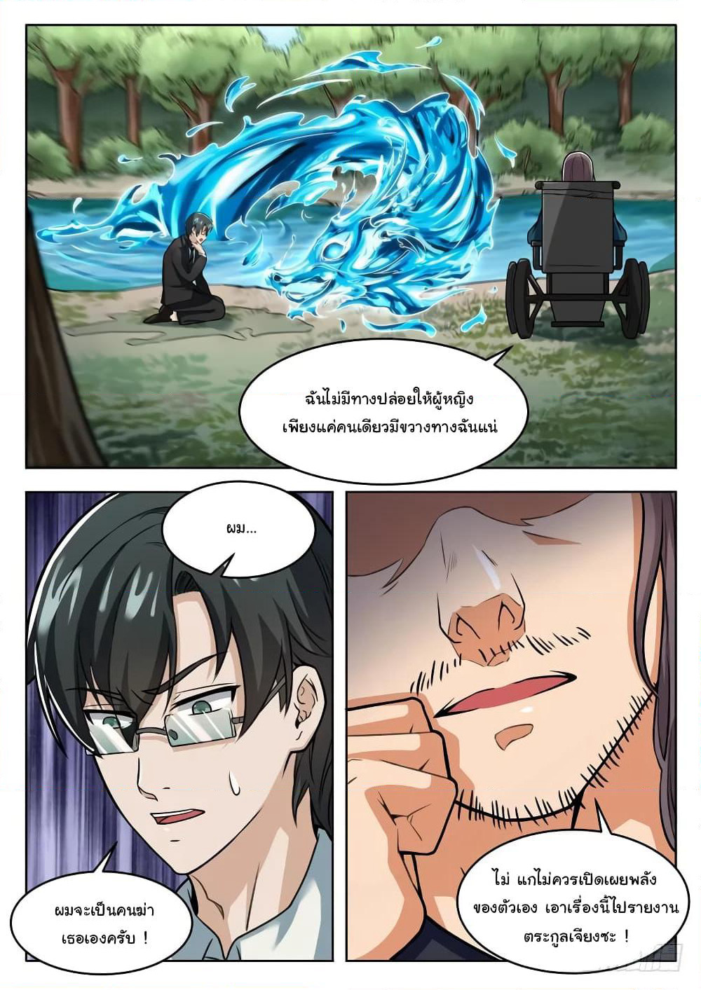 Born To Be Rich page 11