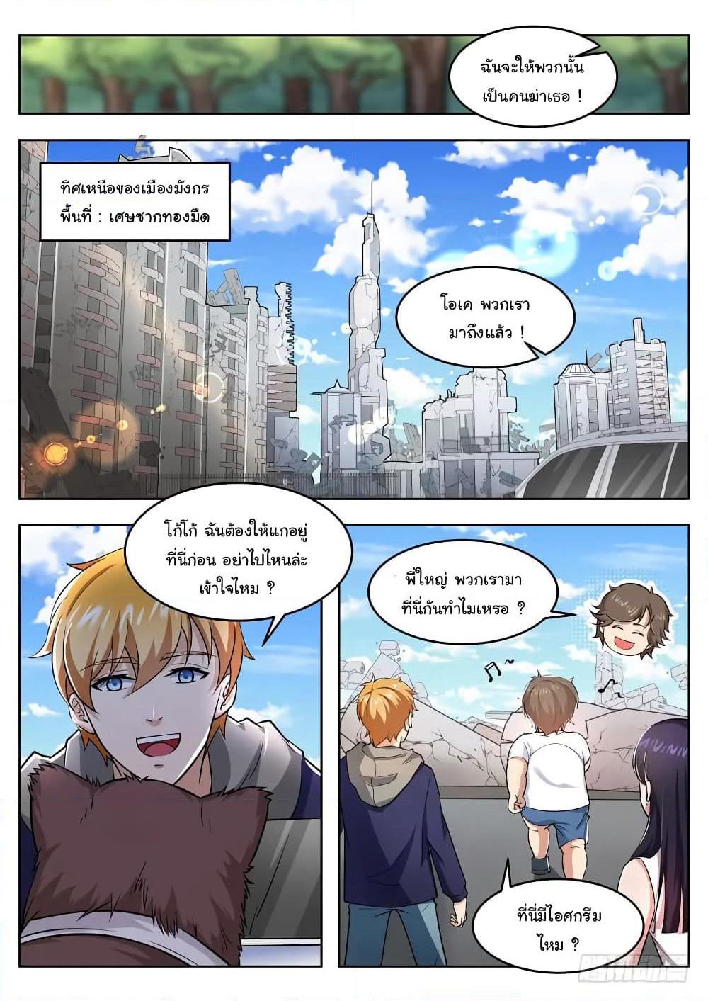 Born To Be Rich page 12