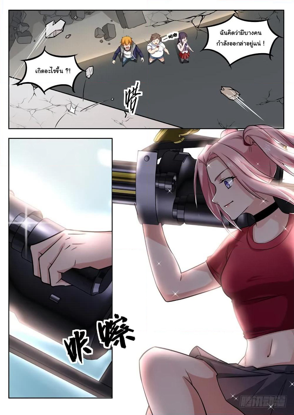 Born To Be Rich page 14