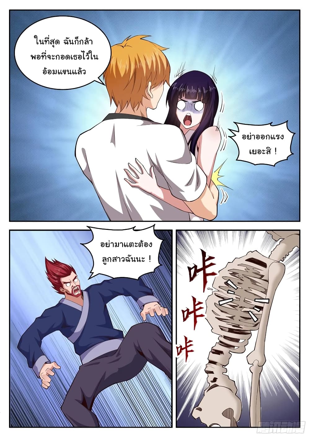 Born To Be Rich page 4