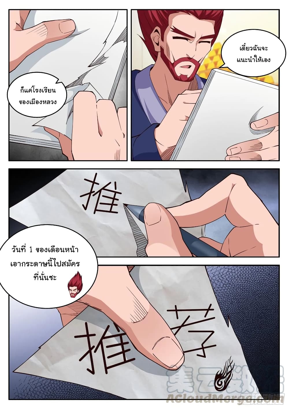 Born To Be Rich page 7