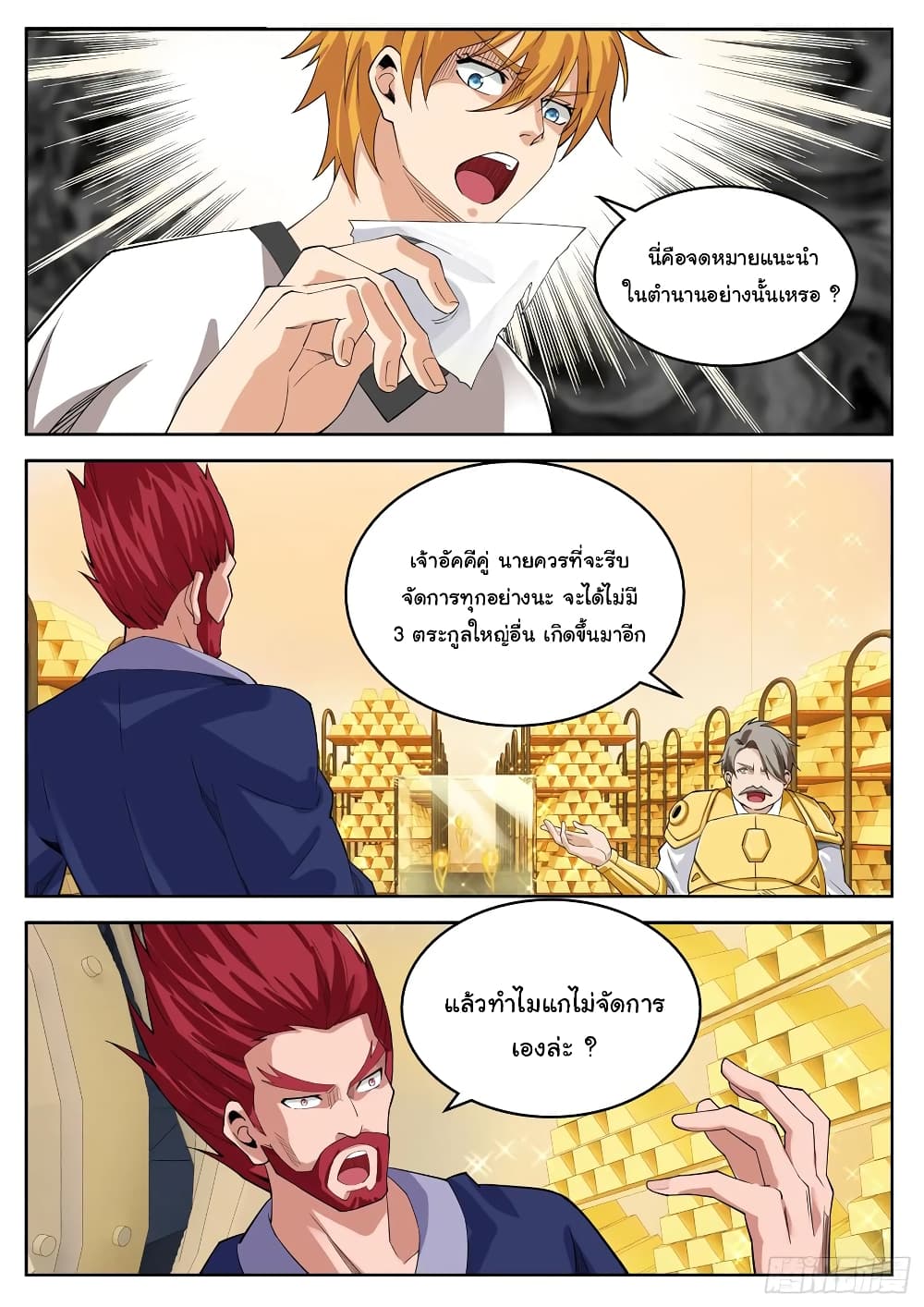Born To Be Rich page 8