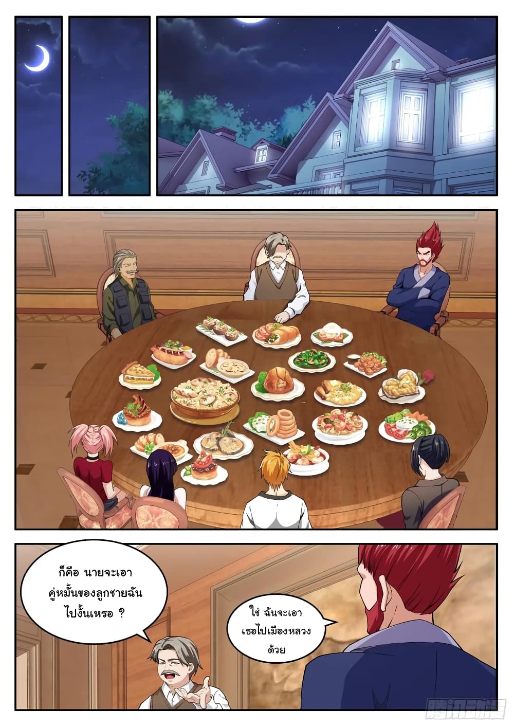 Born To Be Rich page 8