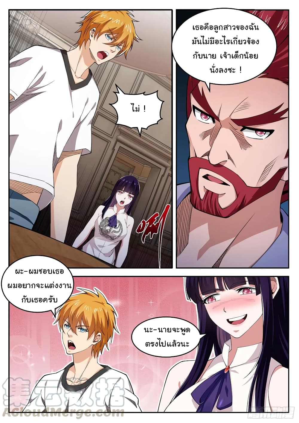Born To Be Rich page 9