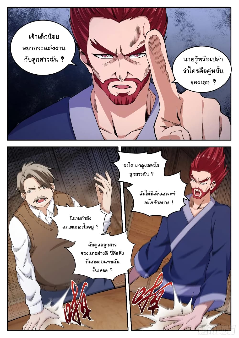 Born To Be Rich page 10