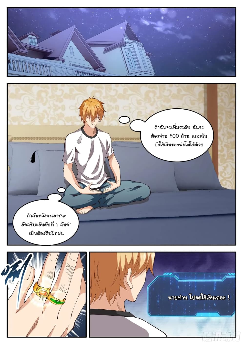 Born To Be Rich page 2