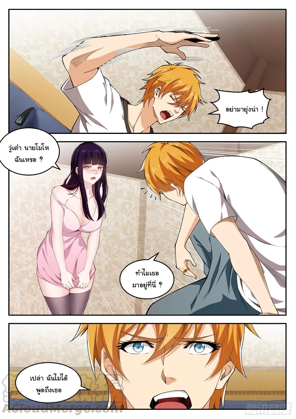 Born To Be Rich page 3