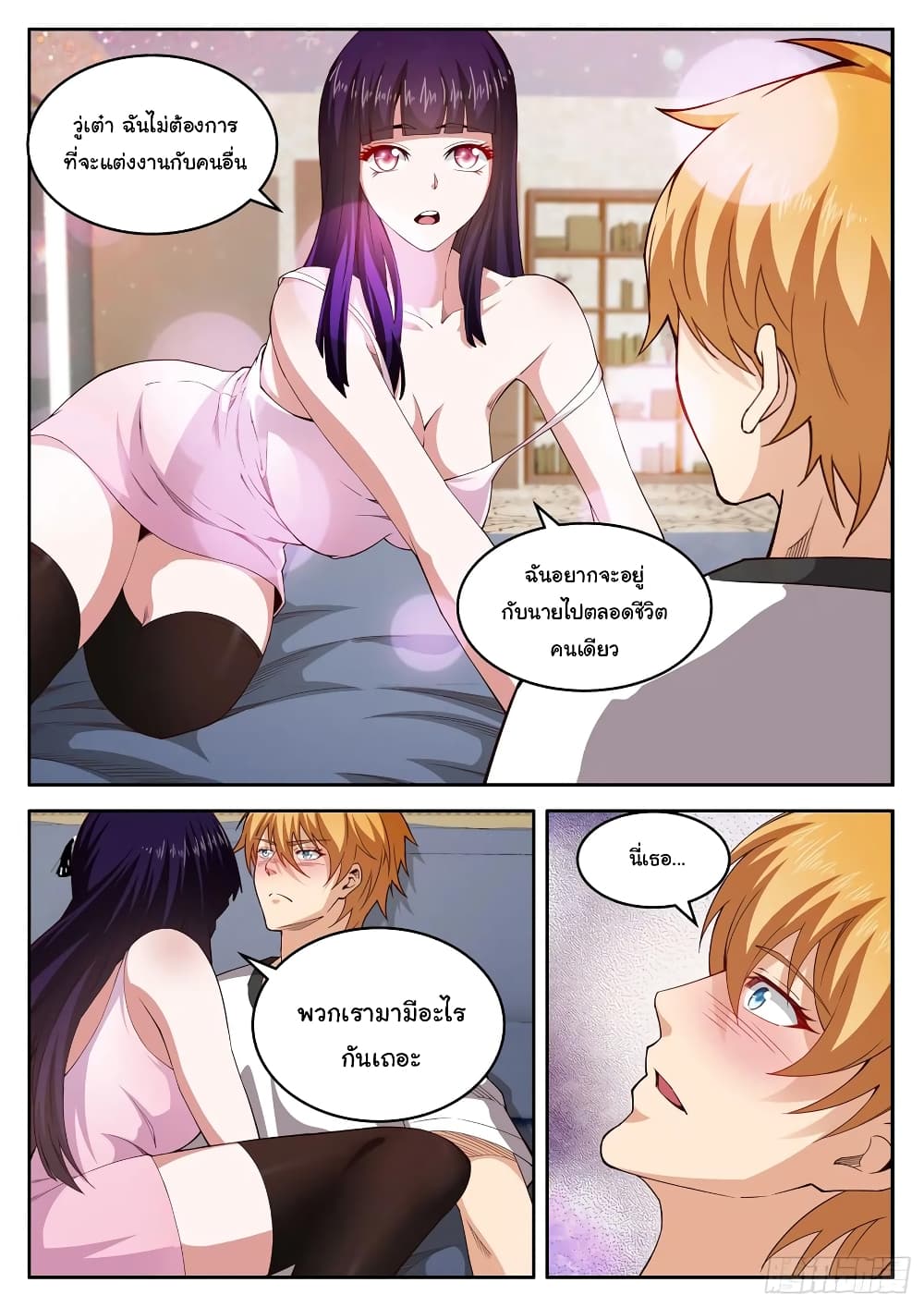 Born To Be Rich page 4