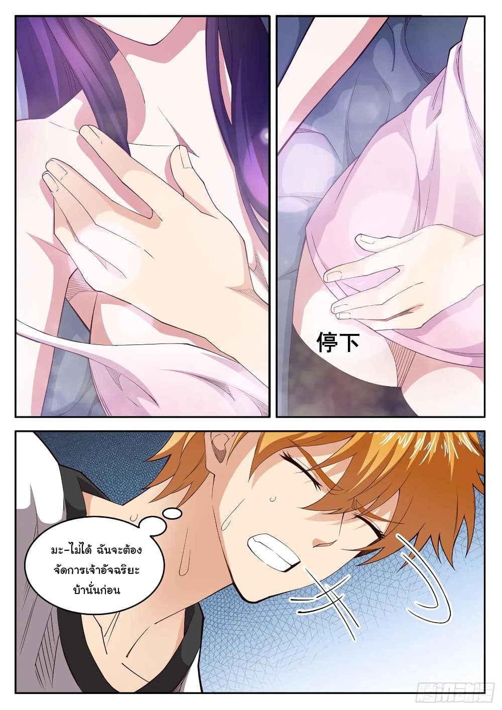 Born To Be Rich page 6