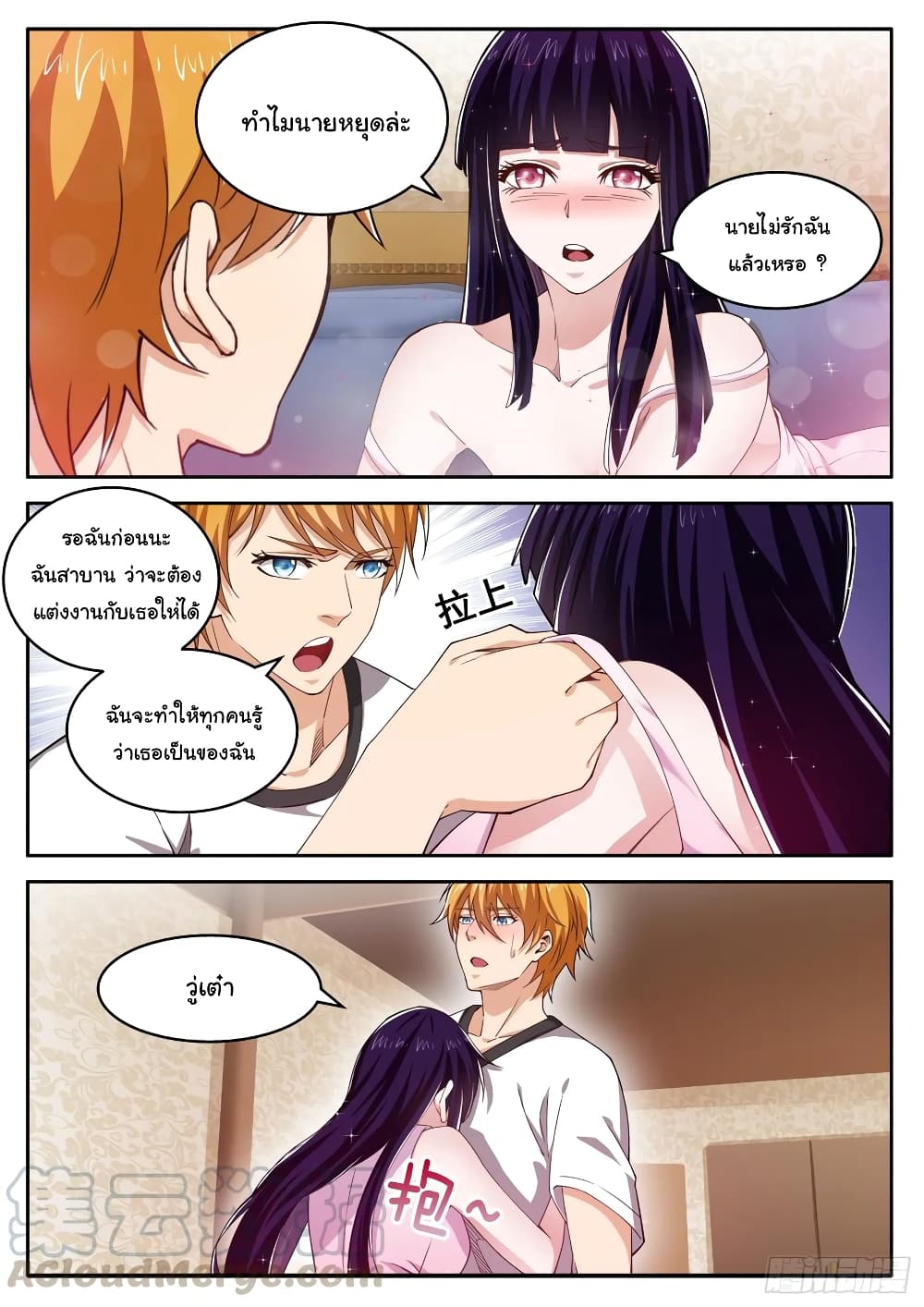 Born To Be Rich page 7