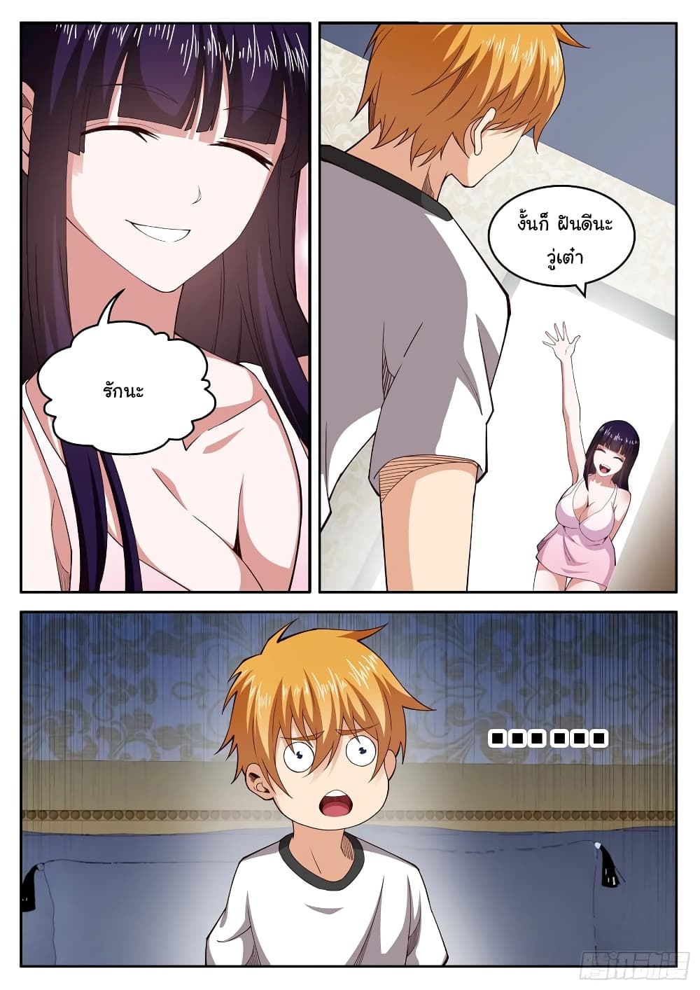 Born To Be Rich page 8