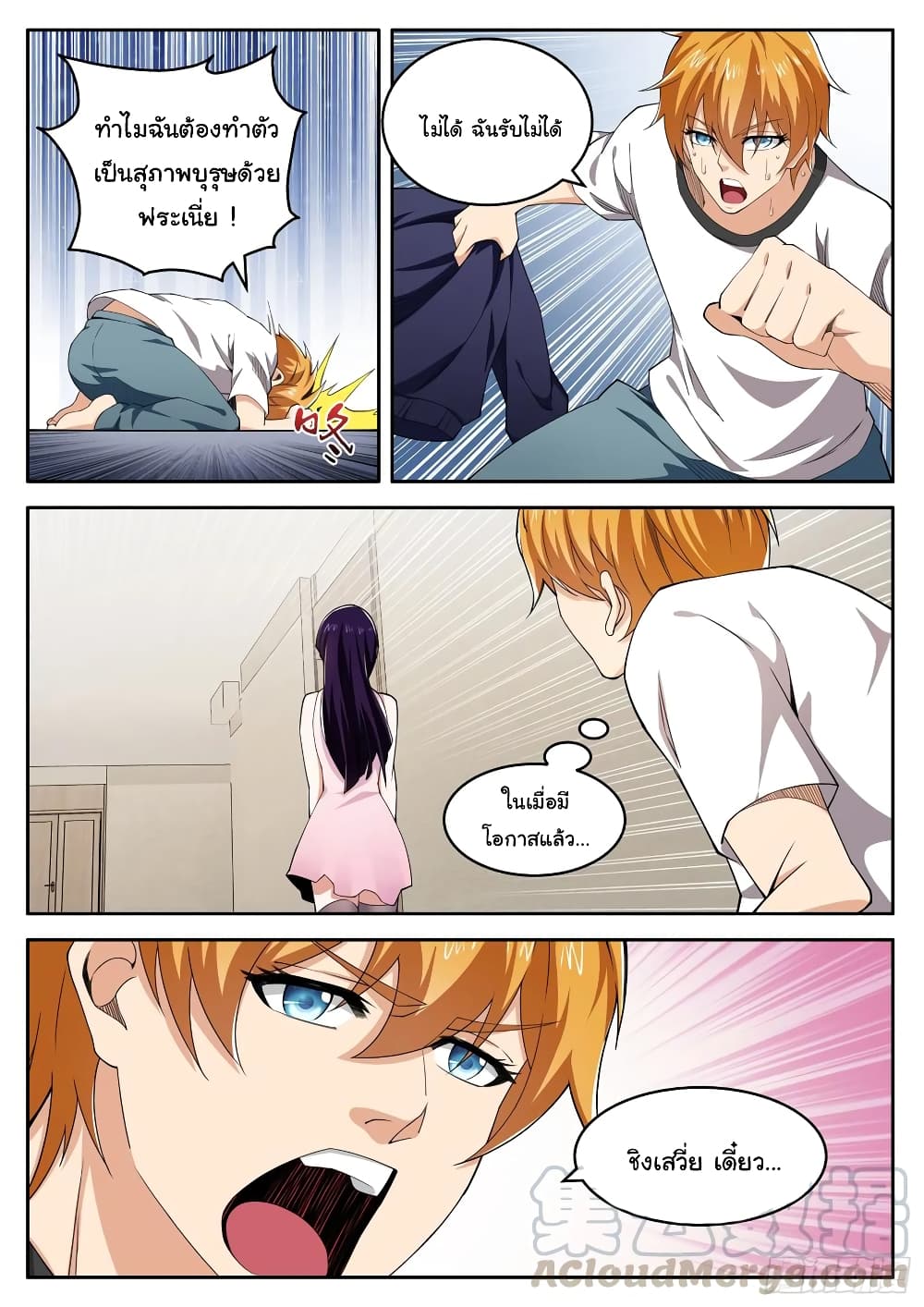 Born To Be Rich page 9