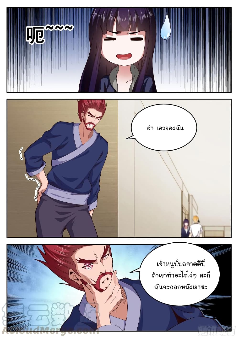 Born To Be Rich page 11