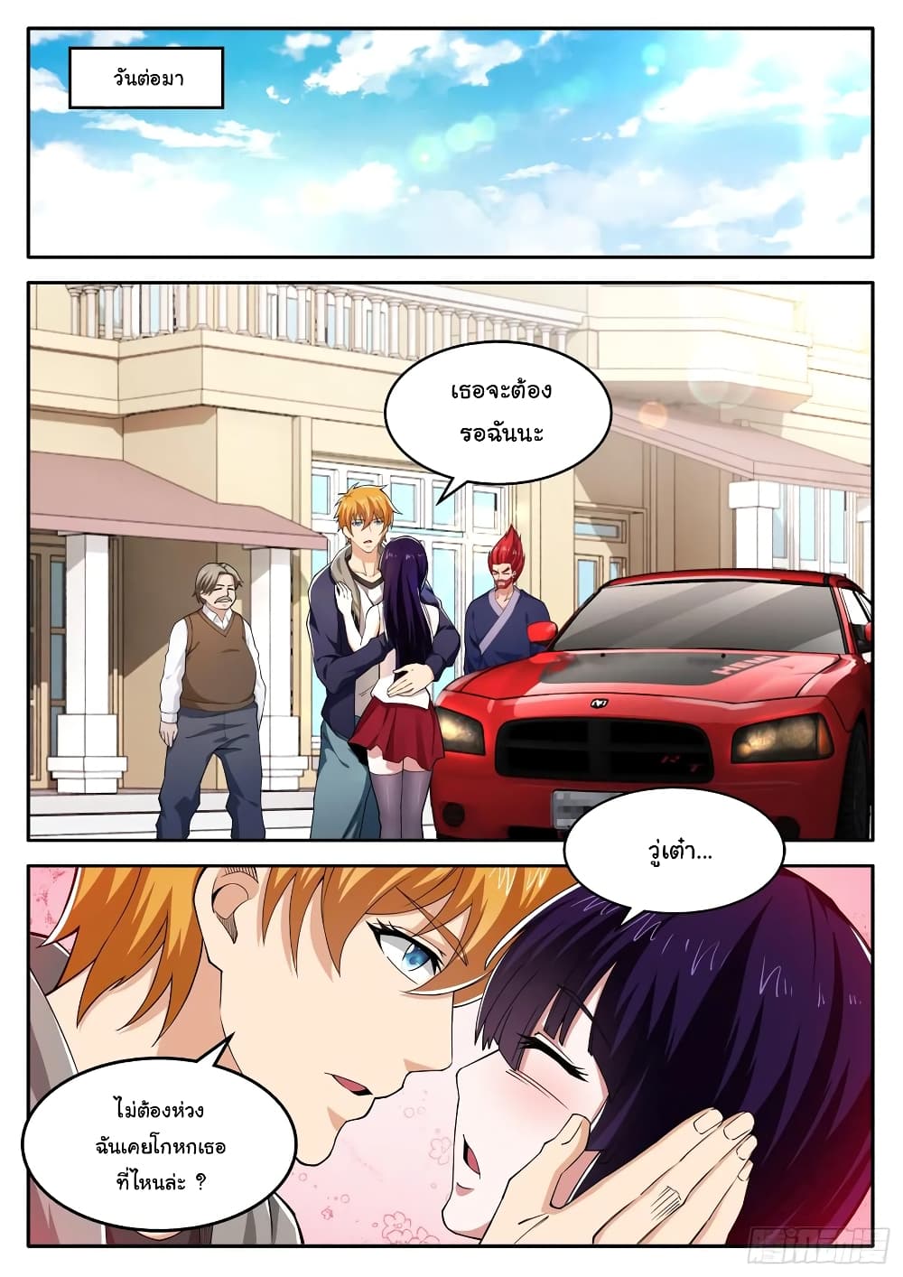 Born To Be Rich page 2