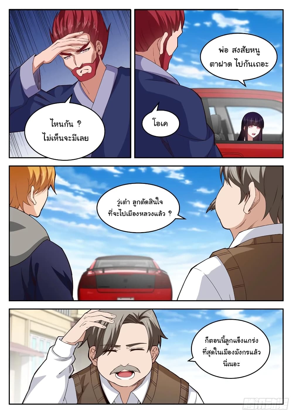 Born To Be Rich page 4