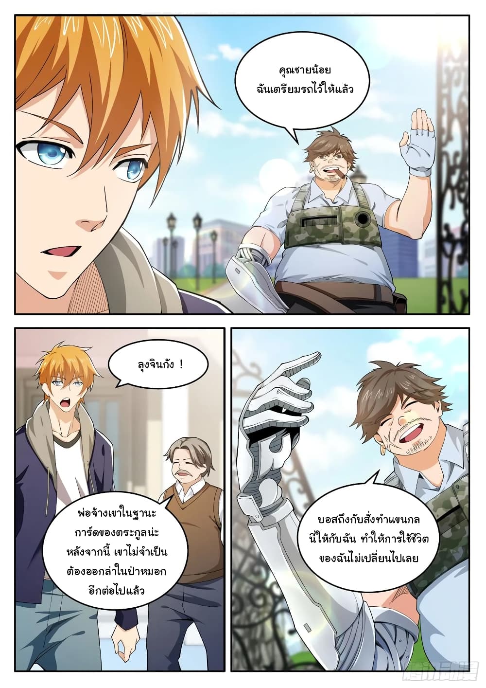 Born To Be Rich page 6