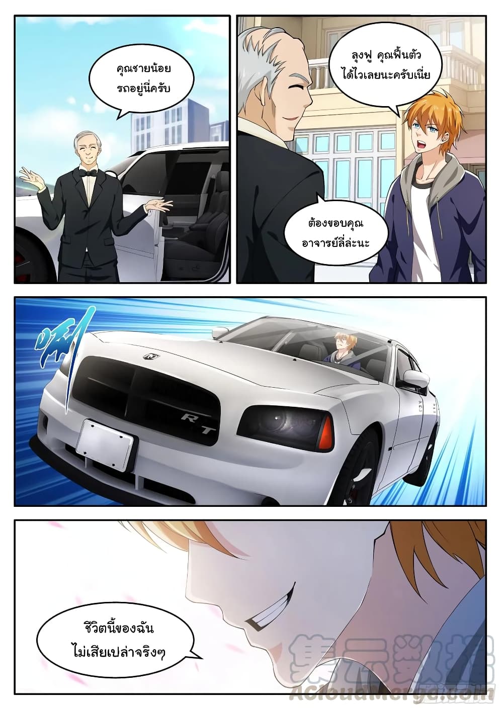 Born To Be Rich page 7