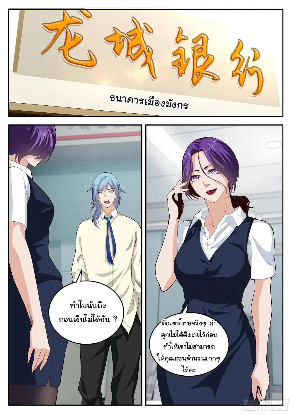 Born To Be Rich page 8