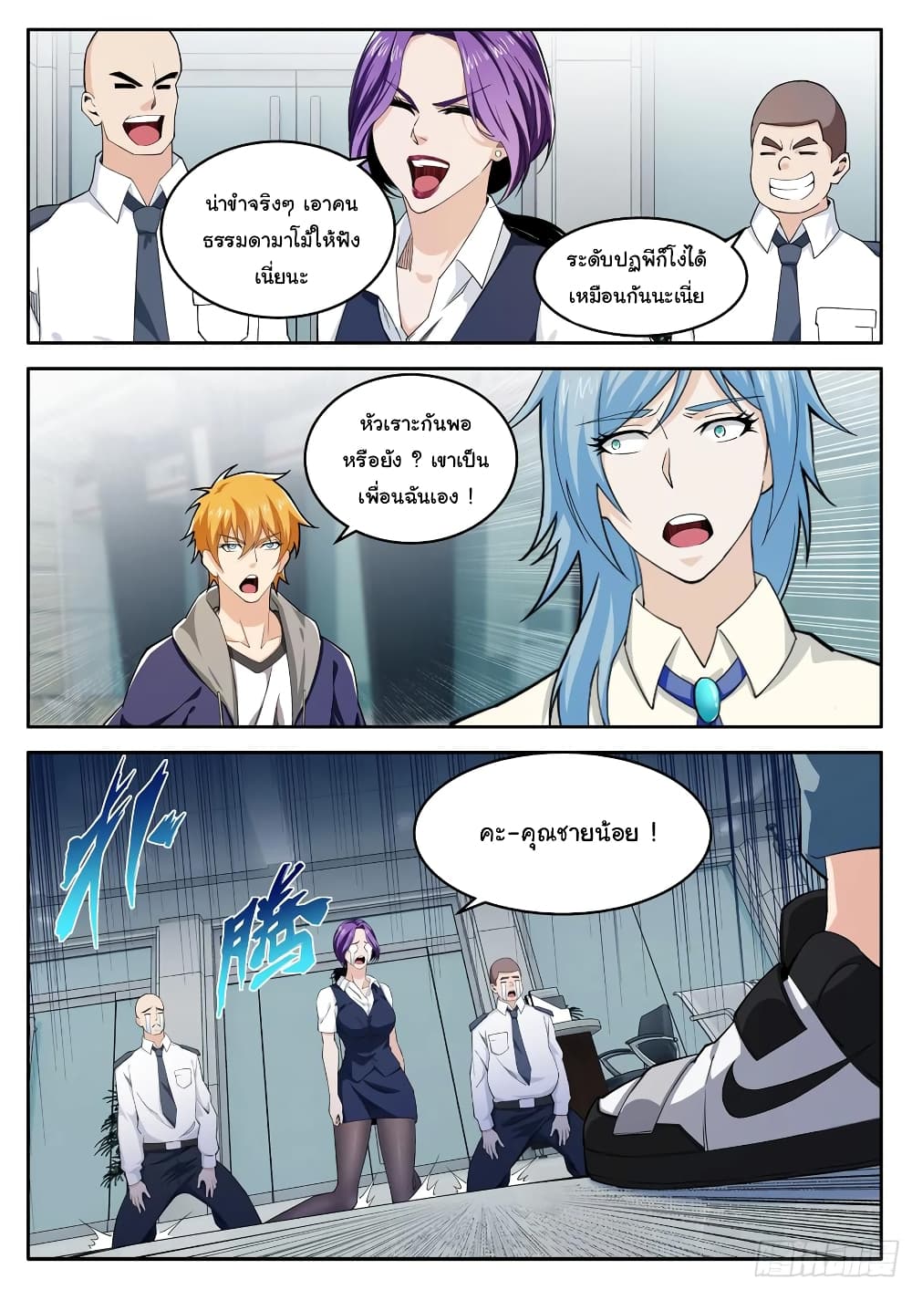 Born To Be Rich page 12