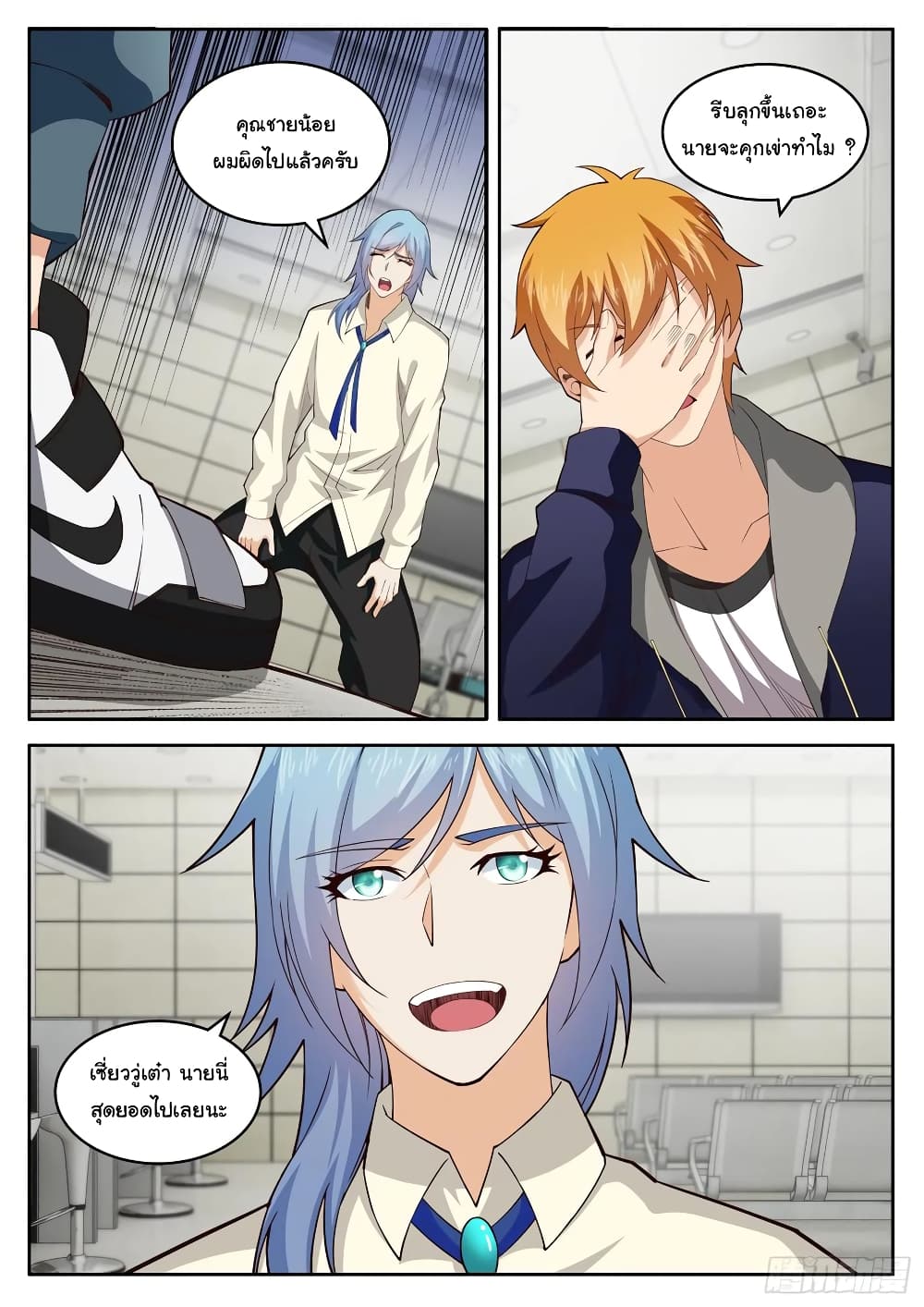 Born To Be Rich page 2