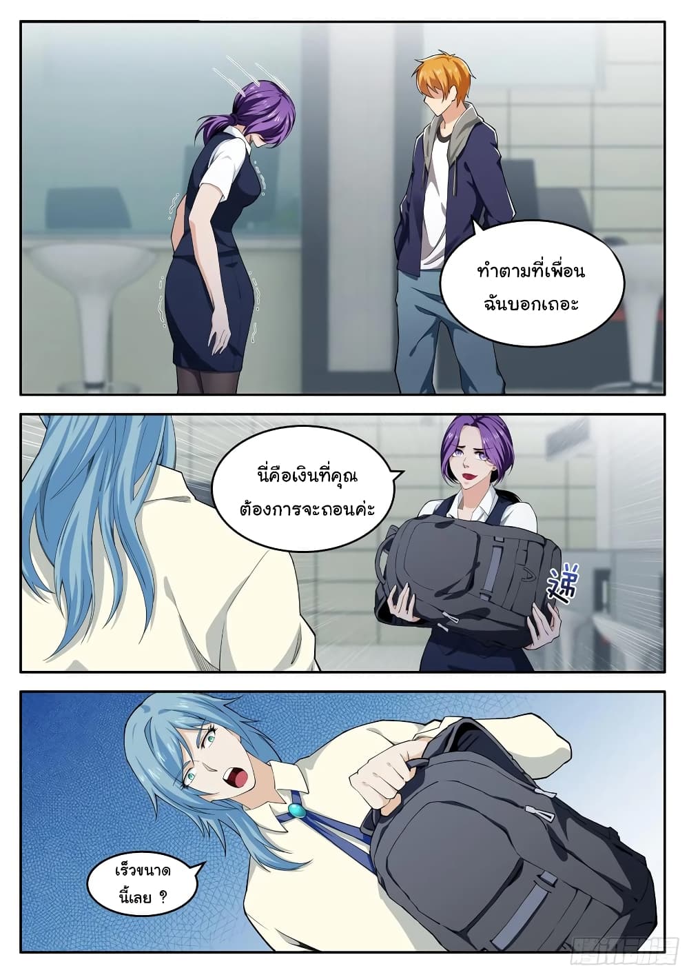 Born To Be Rich page 4