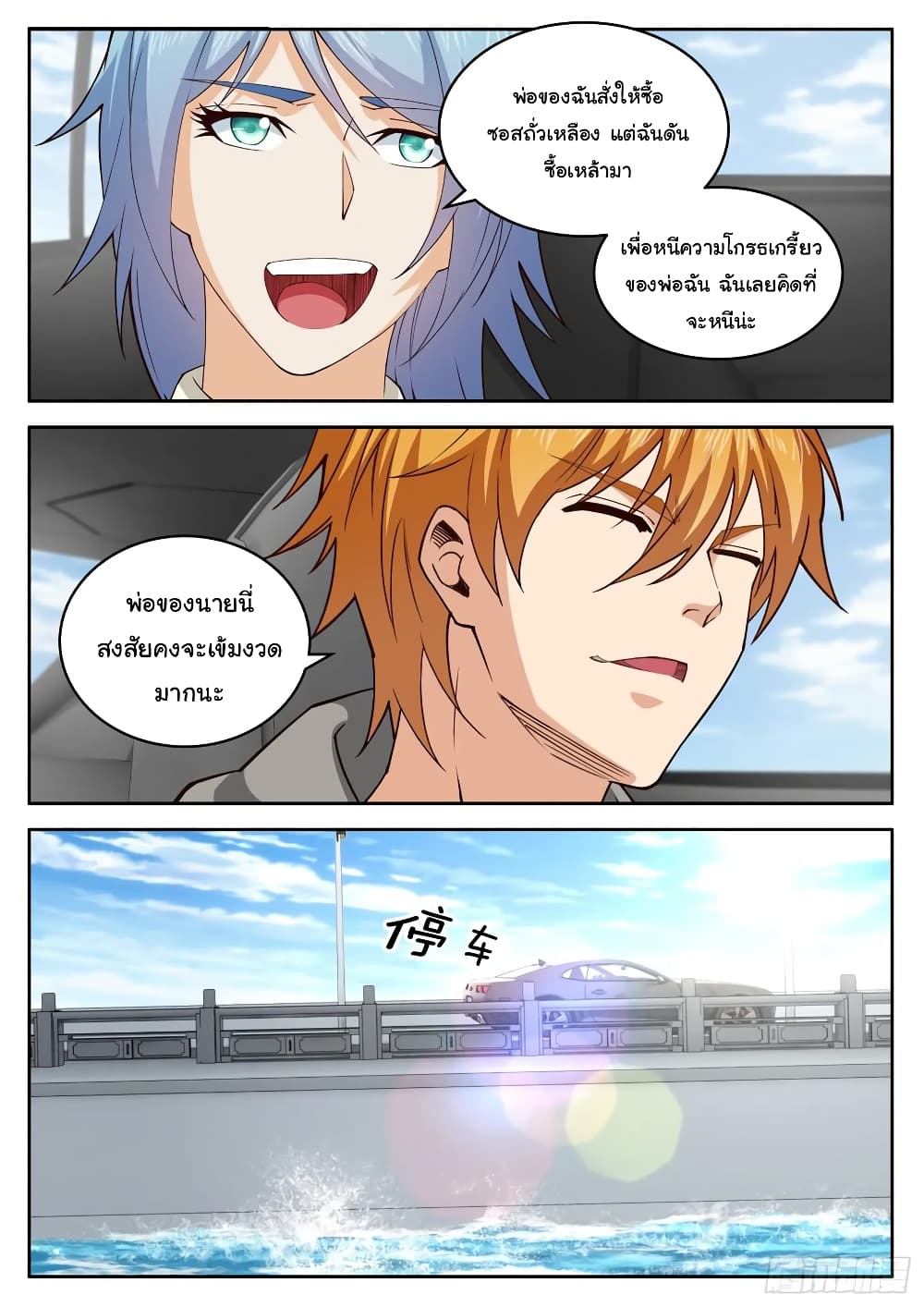 Born To Be Rich page 6