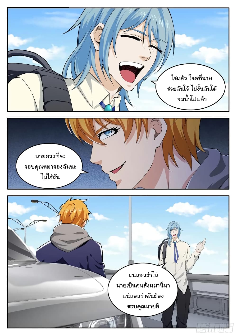 Born To Be Rich page 8