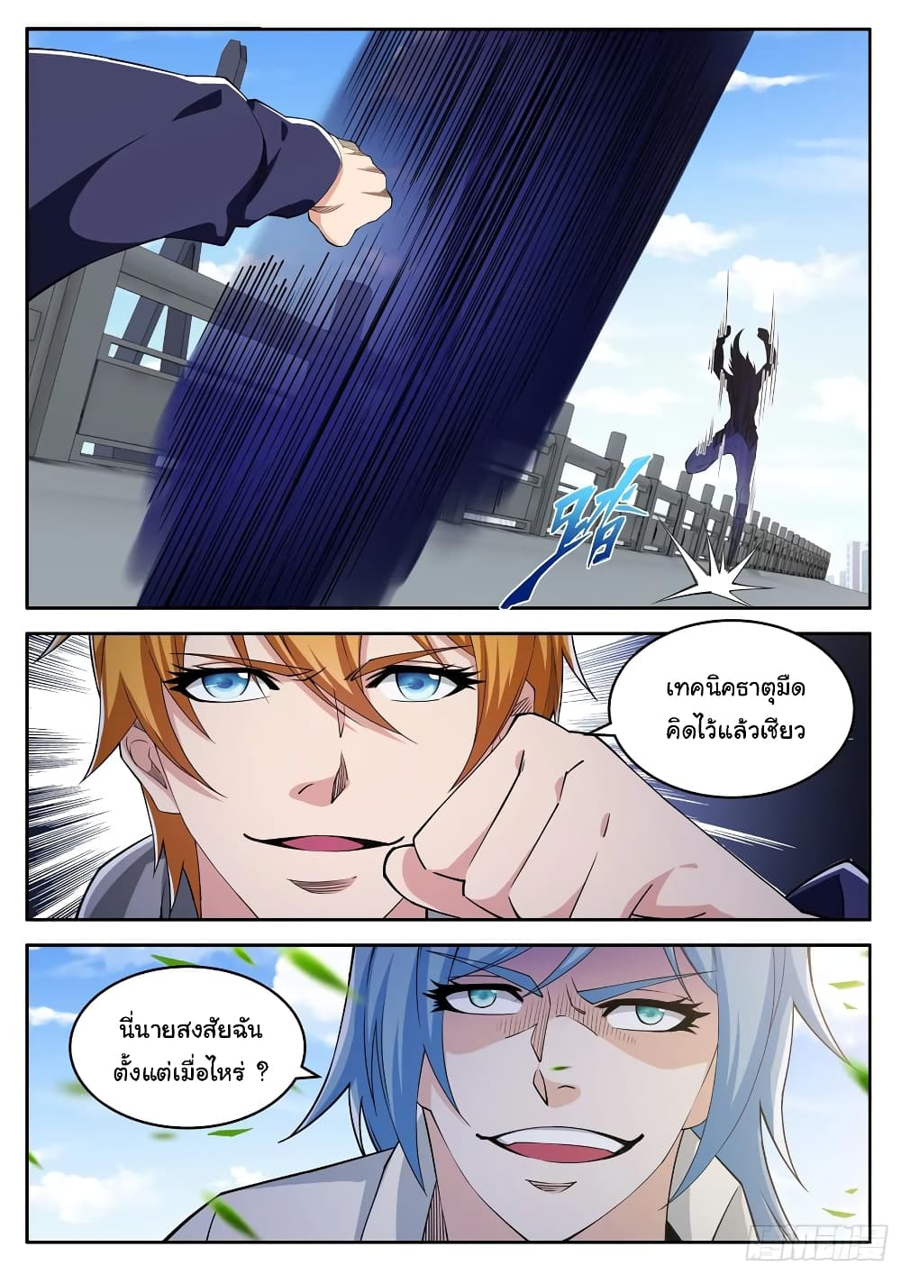 Born To Be Rich page 10