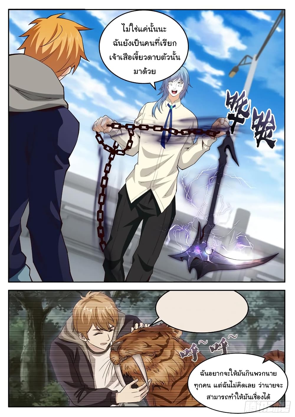 Born To Be Rich page 2