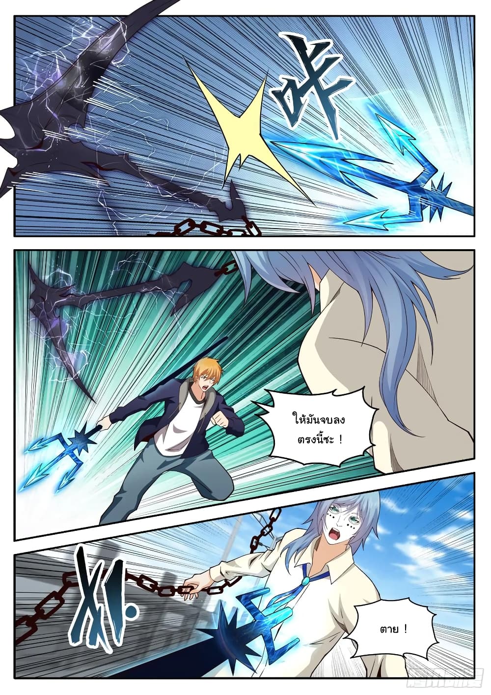 Born To Be Rich page 4
