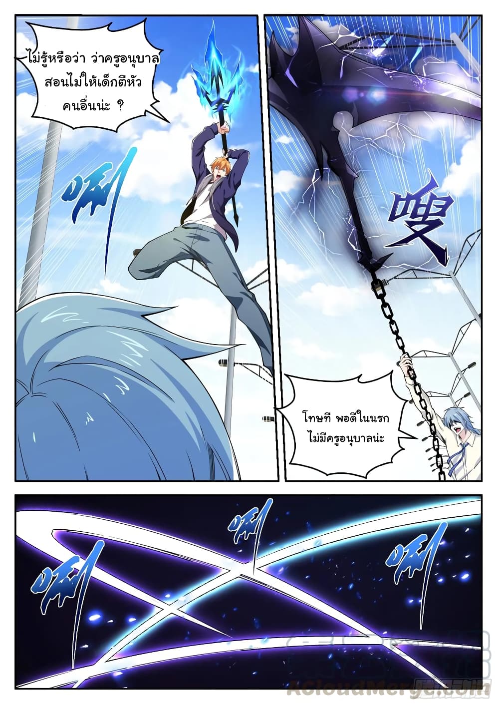 Born To Be Rich page 7