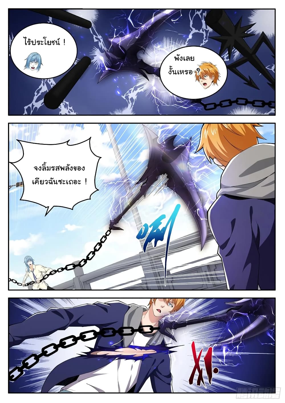 Born To Be Rich page 8