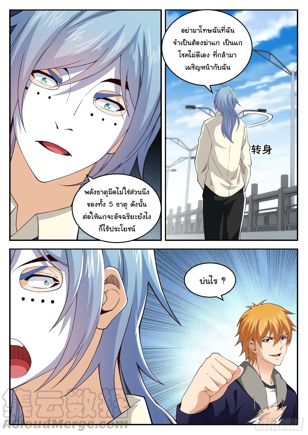 Born To Be Rich page 9