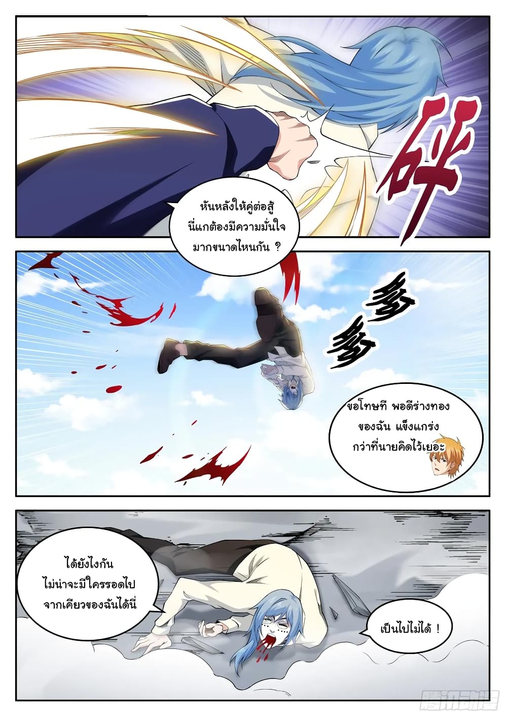 Born To Be Rich page 10