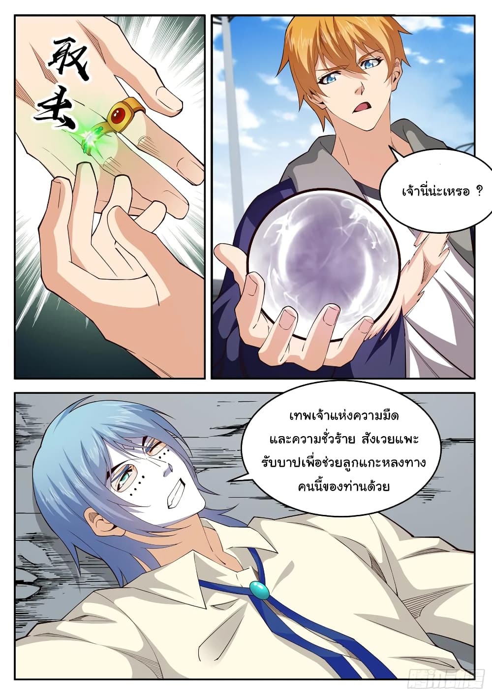Born To Be Rich page 2